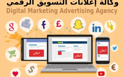 إعلانات وكالة إعلانية