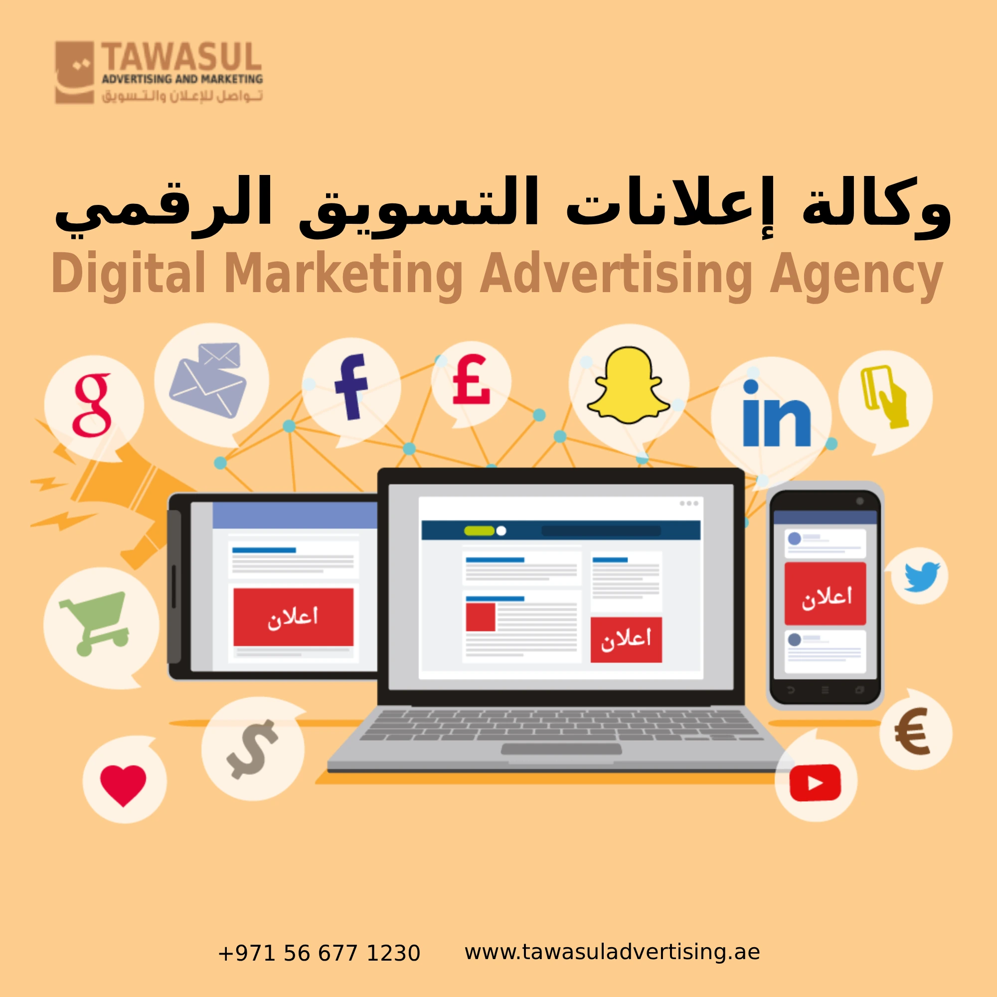 وكالة إعلانات التسويق الرقمي أبوظبي Digital Marketing Advertising Agency Abu Dhabi