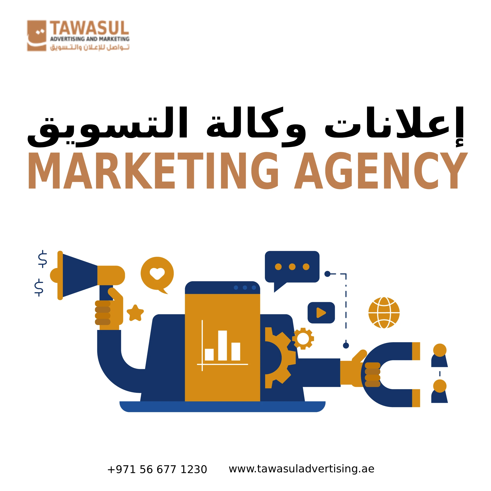 إعلانات وكالة التسويق marketing-ads-abudhabi