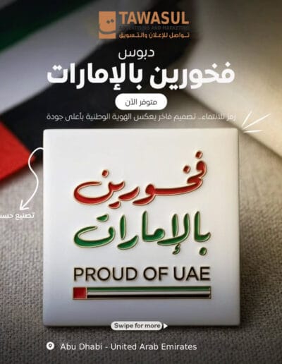 Proud of UAE Badge Supplier Pin Tag Supplier Gift Items - Tawasul Advertising Abu Dhabi